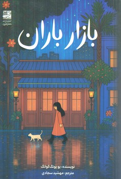 بازارباران(دانش آفرين)