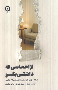 ازاحساسي كه داشتي بگو(مون)