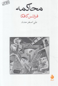 محاكمه*(ماهي)