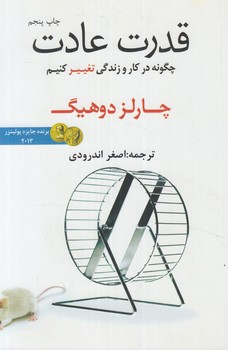 قدرت عادت$(دردانش بهمن)