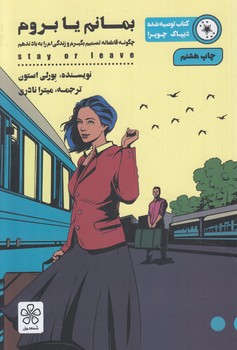 بمانم يابروم*(شمعدوني)