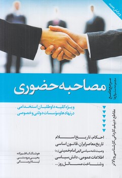 مصاحبه حضوري+(دانيال دامون)