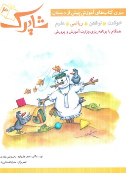 شاپرك3،رياضي(شباهنگ)