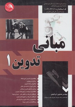 مباني تدوين1$(آيلار)