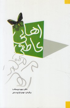 رهايي عاطفي(شباهنگ)