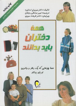 همه دختران بايدبدانند(ذهن آويز)