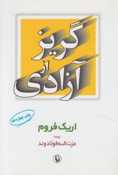 گريزازآزادي*(مرواريد)