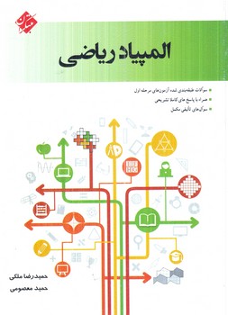 المپيادرياضي،رحلي(مبتكران)%
