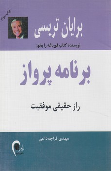 برنامه پرواز(ذهن آويز)