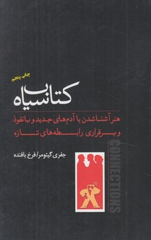 كتاب سياه(پندارتابان)%