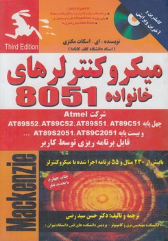 ميكروكنترلر8051+CD(ناقوس)