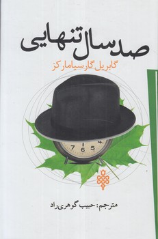 صدسال تنهايي*(جمهوري)