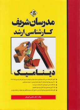 ديناميك،ارشد(مدرسان)