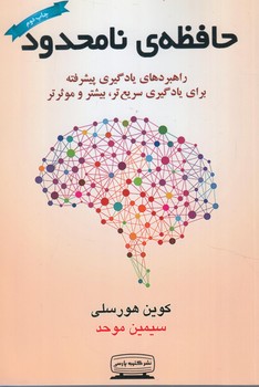 حافظه ي نامحدود+(كتيبه ي پارسي)