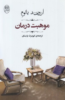 موهبت درمان(مصدق)