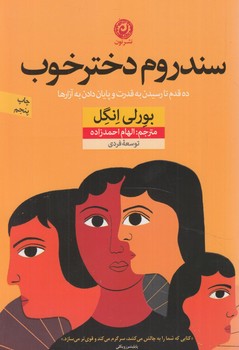 سندروم دخترخوب+(نون)