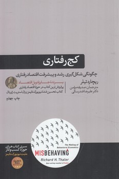 كج رفتاري(هورمزد)