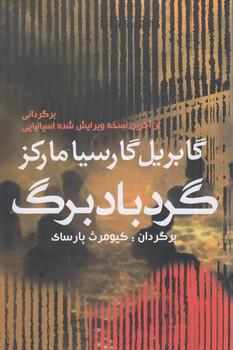 گردبادبرگ(آريابان)