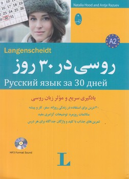 روسي در30روز+CD%(شباهنگ)