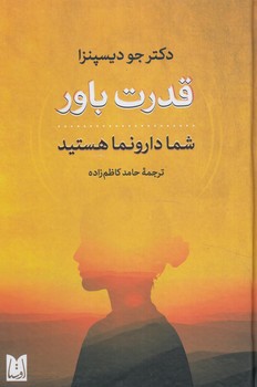 قدرت باور(اوستا)