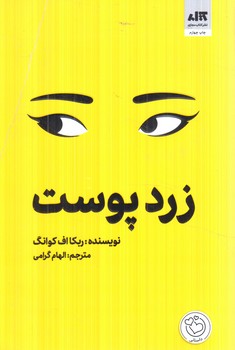 زردپوست(مجازي)
