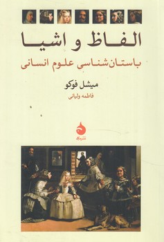 الفاظ واشيا(ماهي)