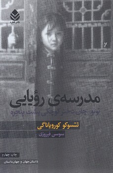 مدرسه ي رويايي(قطره)