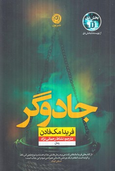 جادوگر(نون)