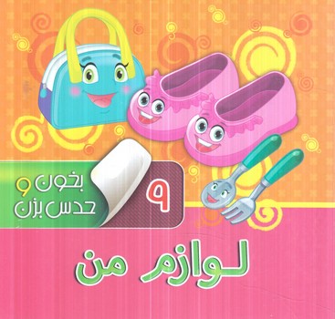 بخون وحدس بزن9،لوازم من*(آريانوين)
