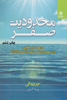 محدوديت صفر*(بهارسبز)
