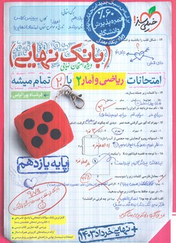 بانك نهايي رياضي وآماريازدهم+(كتاب سبز)4604