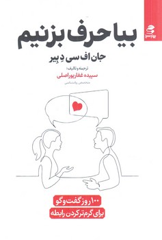 بياحرف بزنيم(بهارسبز)