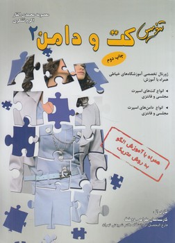 تنديس كت ودامن2(پيك ريحان)