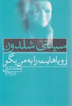 روياهايت رابه من بگو(ليوسا)