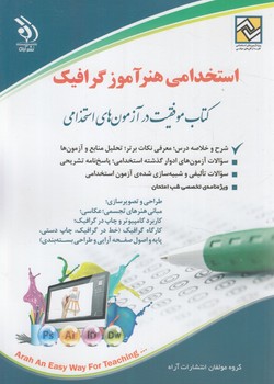 استخدامي هنرآموزگرافيك(آراه)