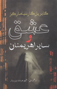 عشق وسايراهريمنان(آريابان)
