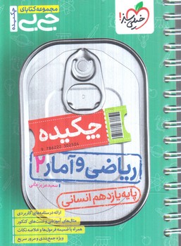چكيده رياضي وآماريازدهم،جي بي+(كتاب سبز)4694
