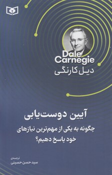 آيين دوست يابي+(قدياني)