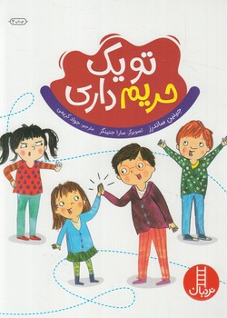 تو يك حريم داري(نردبان)