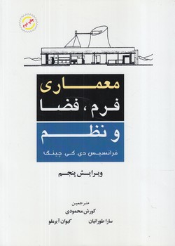 معماري فرم،فضاونظم&(شهرآب)