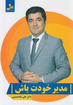 مديرخودت باش@(نسل نوانديش)
