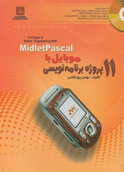 موبايل با11پروژه برنامه نويسي+CD(ناقوس)