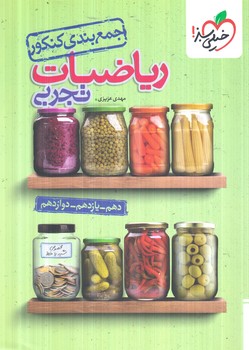 جمع بندي رياضي تجربي،رحلي1404(كتاب سبز)4112