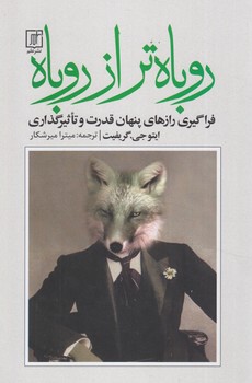 روباه ترازروباه(علم)