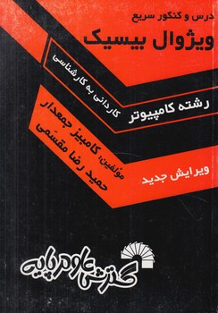 ويژوال بيسيك ك.ك(گسترش علوم پايه)