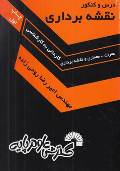 نقشه برداري ك.ك(گسترش علوم پايه)