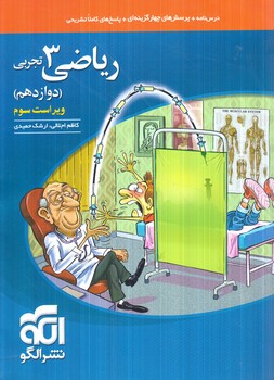 رياضي دوازدهم تجربي،تستي1404(انرژي اتمي)