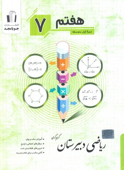 رياضي دبيرستان هفتم(جويامجد)