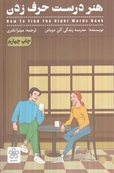 هنردرست حرف زدن(شمعدوني)