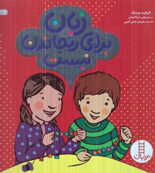 زبان براي رنجاندن نيست،خشتي(نردبان)